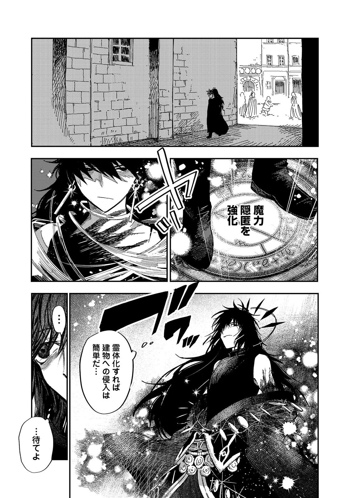 Meiou-sama ga Tooru no desu yo! - Chapter 14 - Page 3